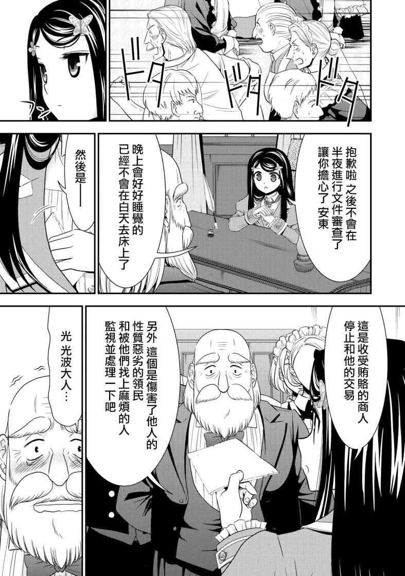 《为了养老金，去异界存八万金！》漫画最新章节第39话免费下拉式在线观看章节第【23】张图片