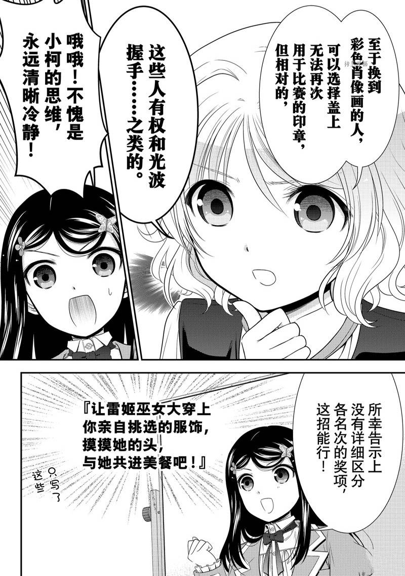 《为了养老金，去异界存八万金！》漫画最新章节第79话免费下拉式在线观看章节第【4】张图片