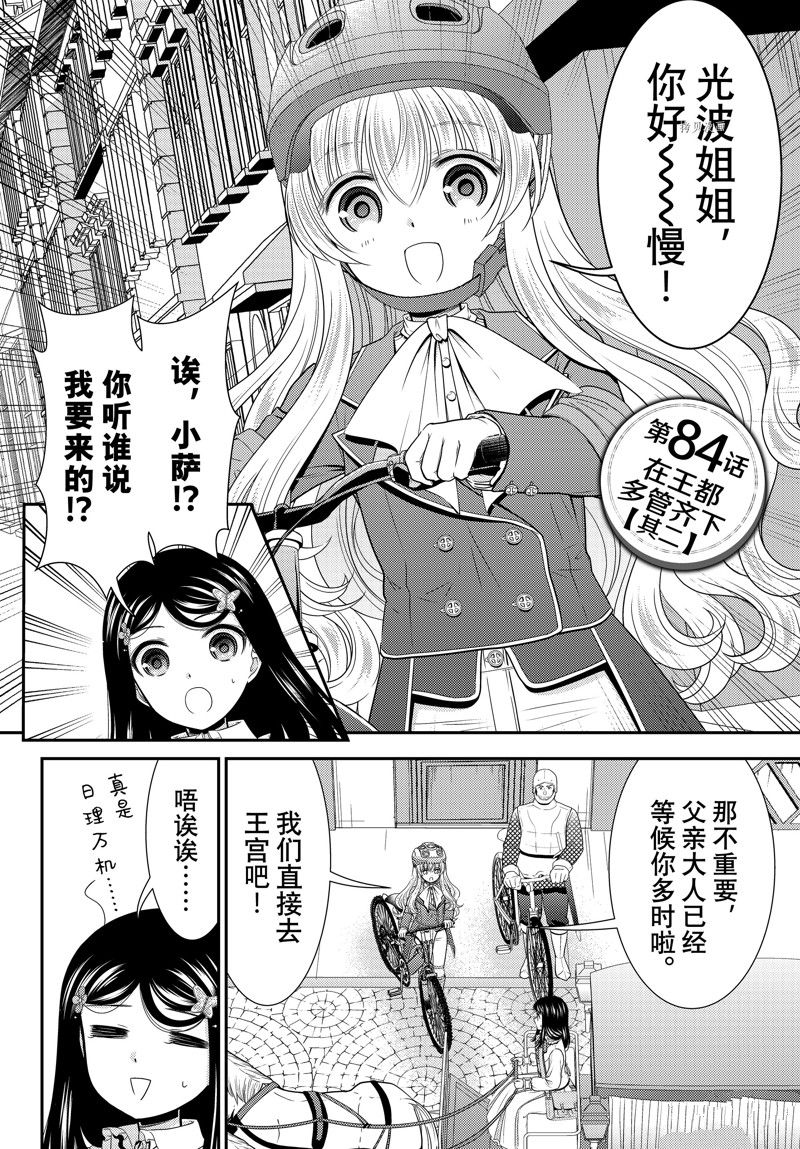 《为了养老金，去异界存八万金！》漫画最新章节第84话 试看版免费下拉式在线观看章节第【1】张图片