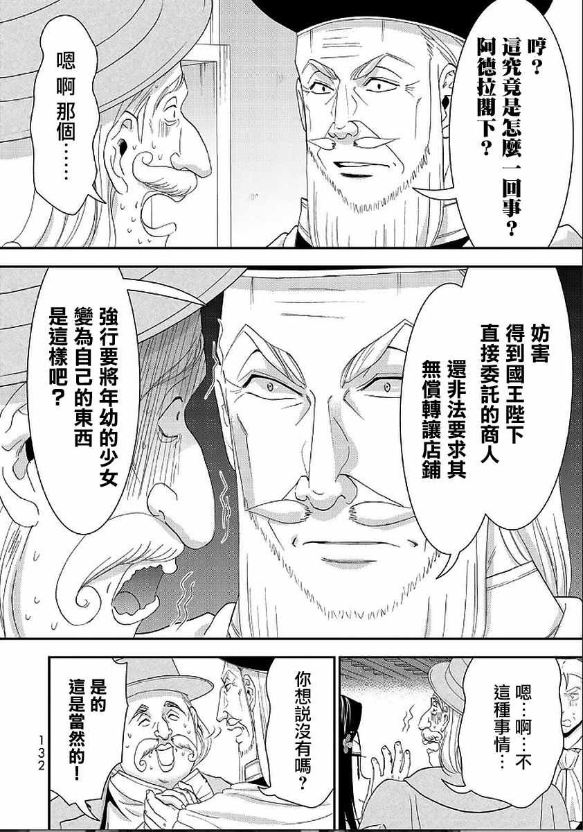 《为了养老金，去异界存八万金！》漫画最新章节第24话免费下拉式在线观看章节第【12】张图片