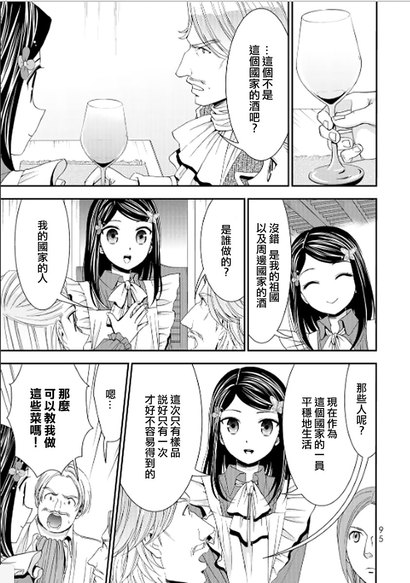 《为了养老金，去异界存八万金！》漫画最新章节第13话免费下拉式在线观看章节第【15】张图片