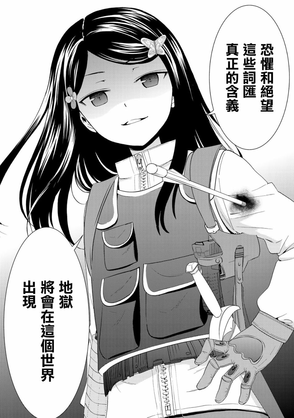 《为了养老金，去异界存八万金！》漫画最新章节第29话免费下拉式在线观看章节第【21】张图片