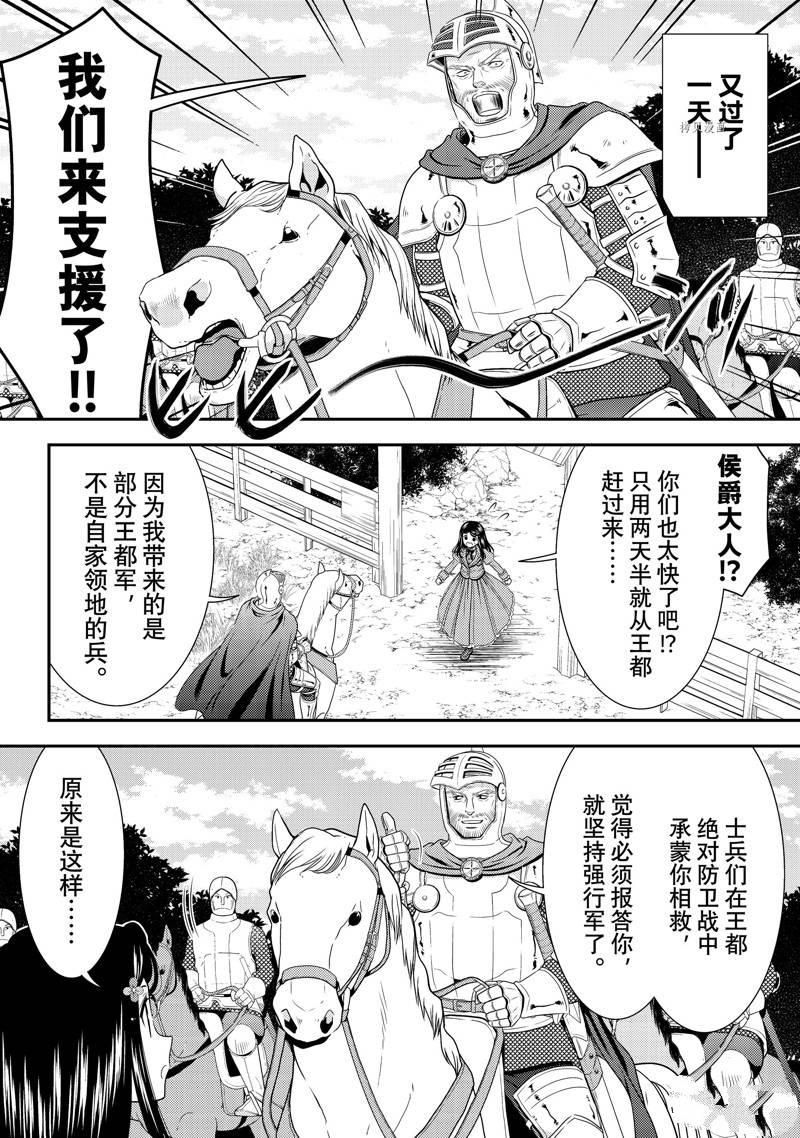 《为了养老金，去异界存八万金！》漫画最新章节第72话免费下拉式在线观看章节第【4】张图片