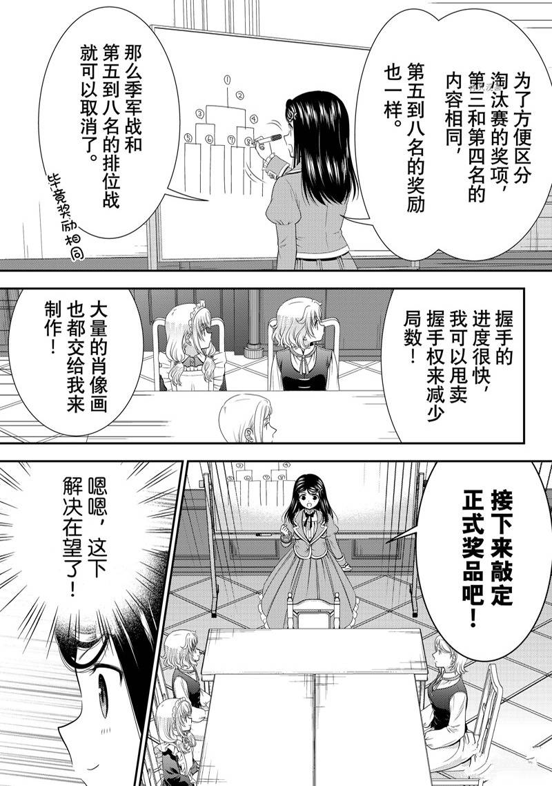 《为了养老金，去异界存八万金！》漫画最新章节第79话免费下拉式在线观看章节第【5】张图片