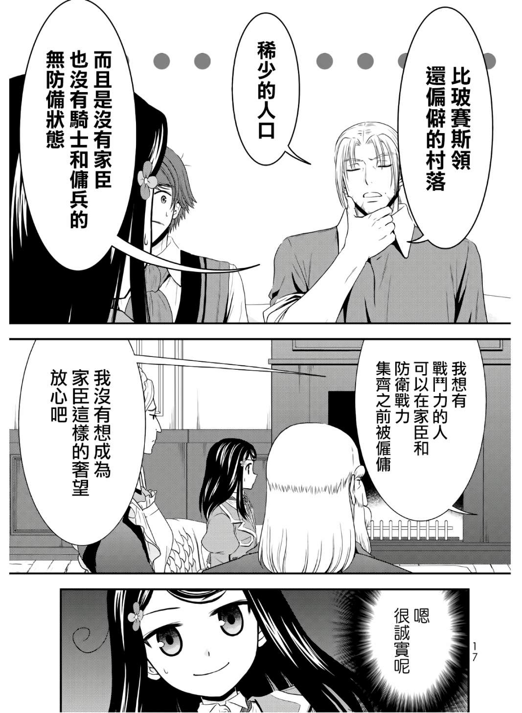 《为了养老金，去异界存八万金！》漫画最新章节第40话 接待官光波免费下拉式在线观看章节第【15】张图片