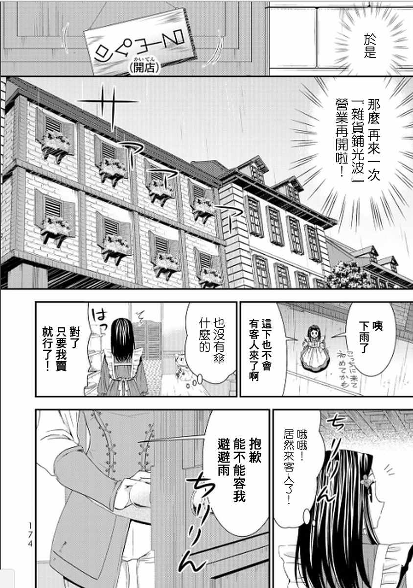 《为了养老金，去异界存八万金！》漫画最新章节第17话免费下拉式在线观看章节第【18】张图片