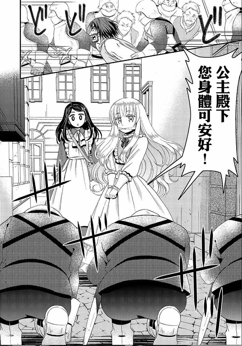 《为了养老金，去异界存八万金！》漫画最新章节第22话免费下拉式在线观看章节第【20】张图片