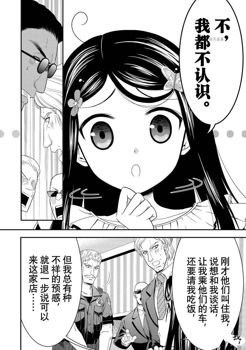 《为了养老金，去异界存八万金！》漫画最新章节第49话免费下拉式在线观看章节第【36】张图片