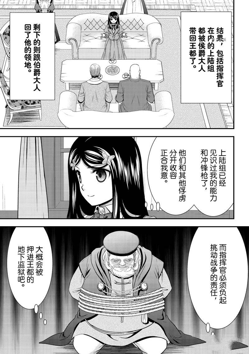 《为了养老金，去异界存八万金！》漫画最新章节第73话 试看版免费下拉式在线观看章节第【11】张图片