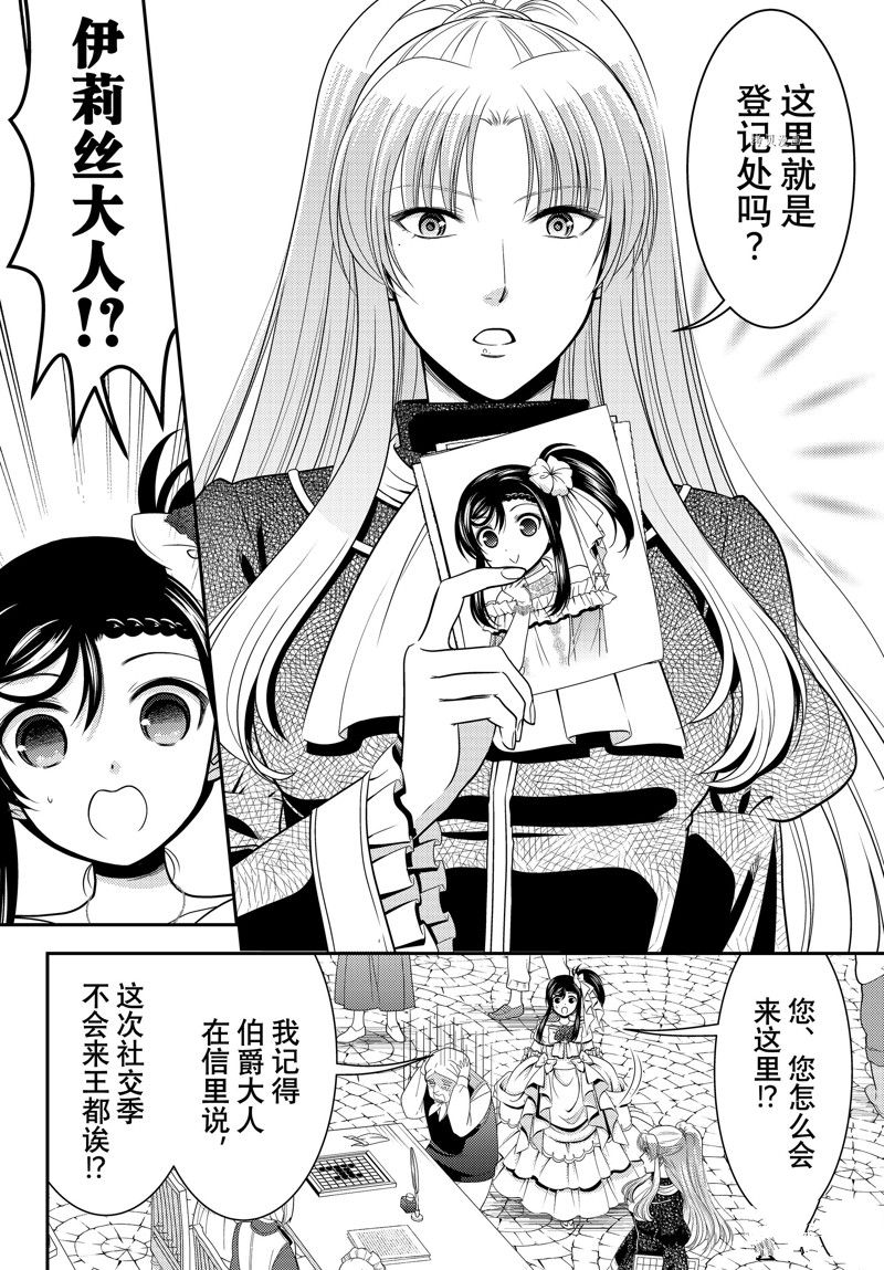 《为了养老金，去异界存八万金！》漫画最新章节第87话 试看版免费下拉式在线观看章节第【6】张图片