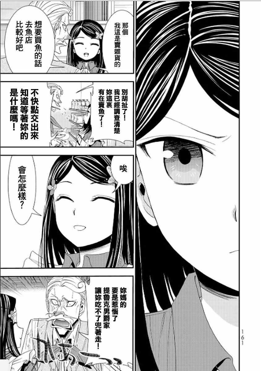 《为了养老金，去异界存八万金！》漫画最新章节第17话免费下拉式在线观看章节第【5】张图片