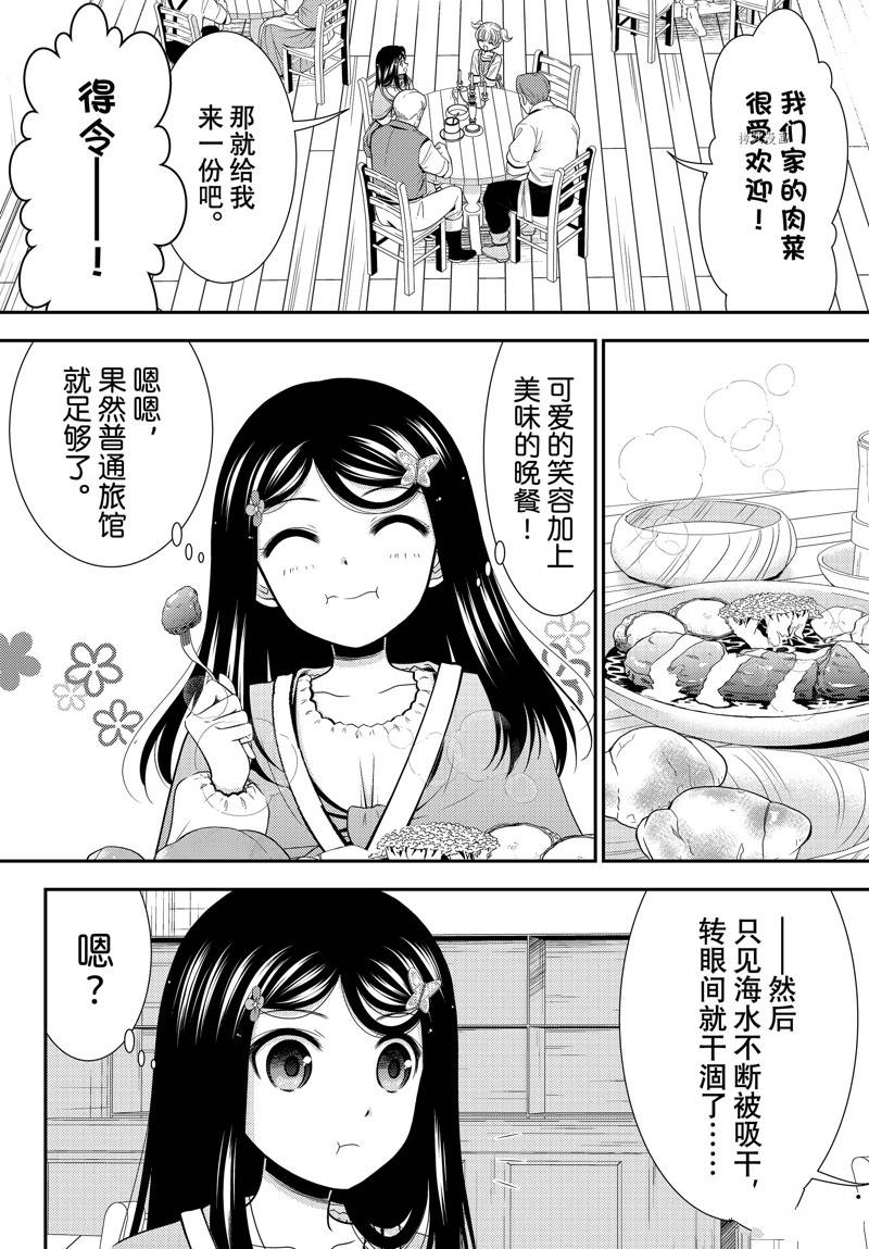 《为了养老金，去异界存八万金！》漫画最新章节第81话免费下拉式在线观看章节第【13】张图片