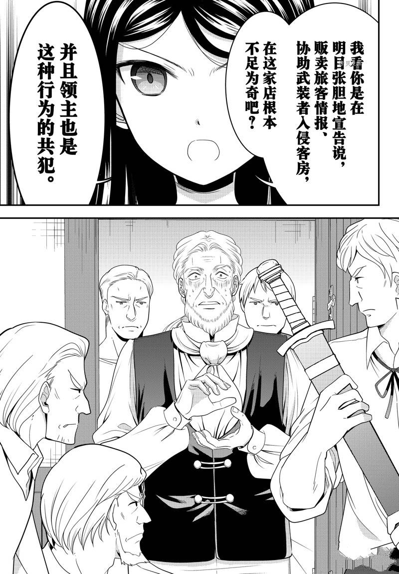 《为了养老金，去异界存八万金！》漫画最新章节第81话免费下拉式在线观看章节第【4】张图片