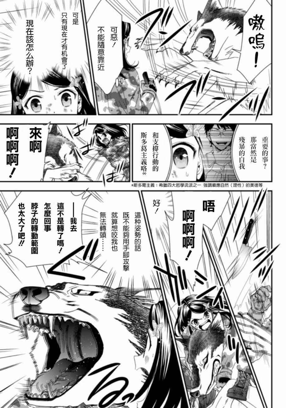 《为了养老金，去异界存八万金！》漫画最新章节第2话免费下拉式在线观看章节第【19】张图片