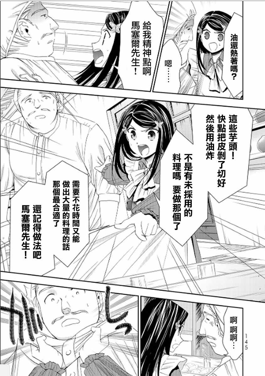 《为了养老金，去异界存八万金！》漫画最新章节第16话免费下拉式在线观看章节第【11】张图片