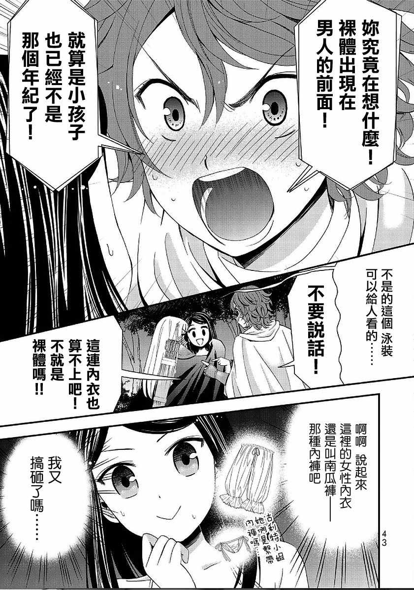 《为了养老金，去异界存八万金！》漫画最新章节第19话免费下拉式在线观看章节第【23】张图片