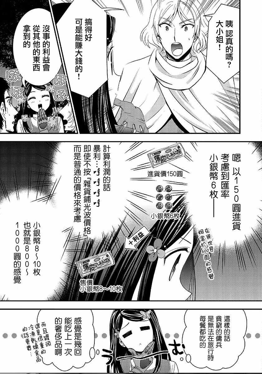 《为了养老金，去异界存八万金！》漫画最新章节第19话免费下拉式在线观看章节第【17】张图片