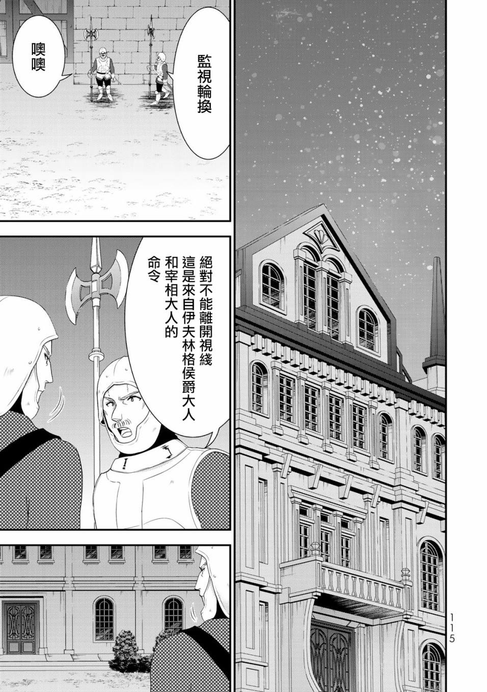 《为了养老金，去异界存八万金！》漫画最新章节第31话 姬女巫踏上战场（前篇）免费下拉式在线观看章节第【5】张图片