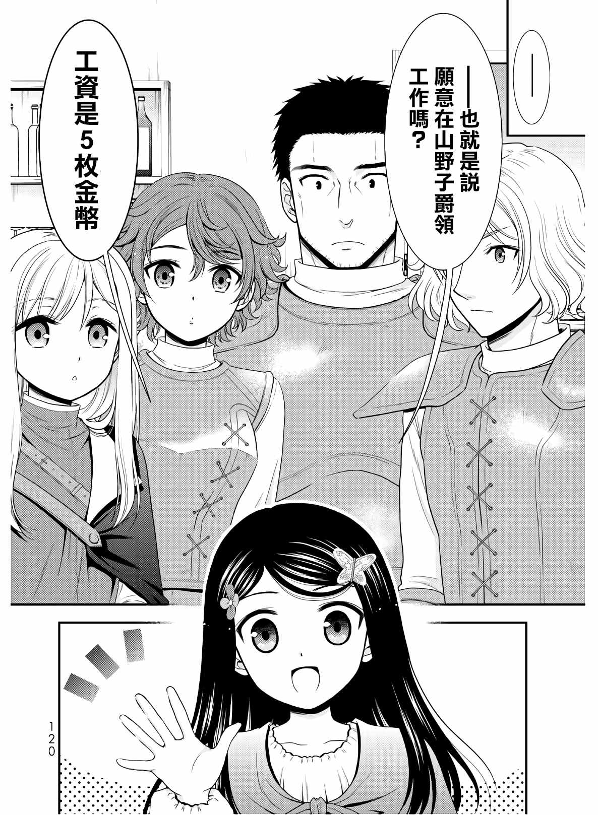 《为了养老金，去异界存八万金！》漫画最新章节第44话 确保人才（前篇）免费下拉式在线观看章节第【2】张图片