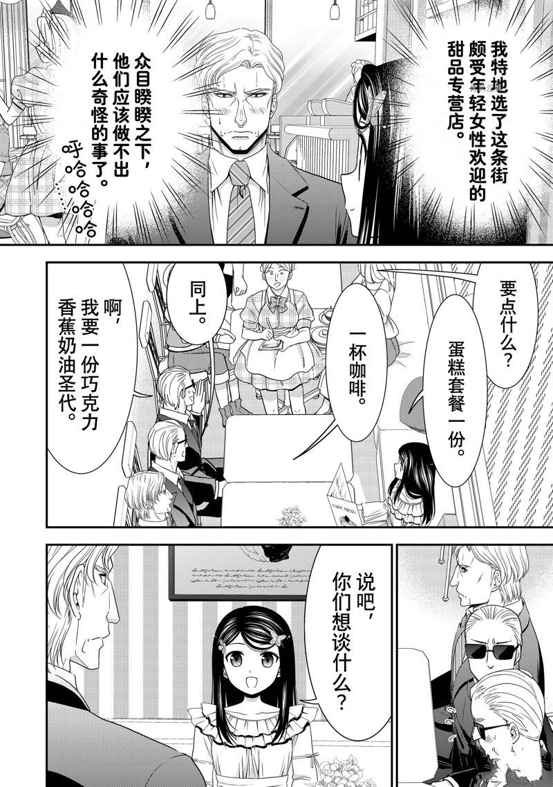 《为了养老金，去异界存八万金！》漫画最新章节第49话免费下拉式在线观看章节第【22】张图片