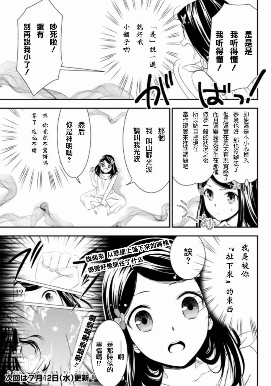 《为了养老金，去异界存八万金！》漫画最新章节第2话免费下拉式在线观看章节第【27】张图片