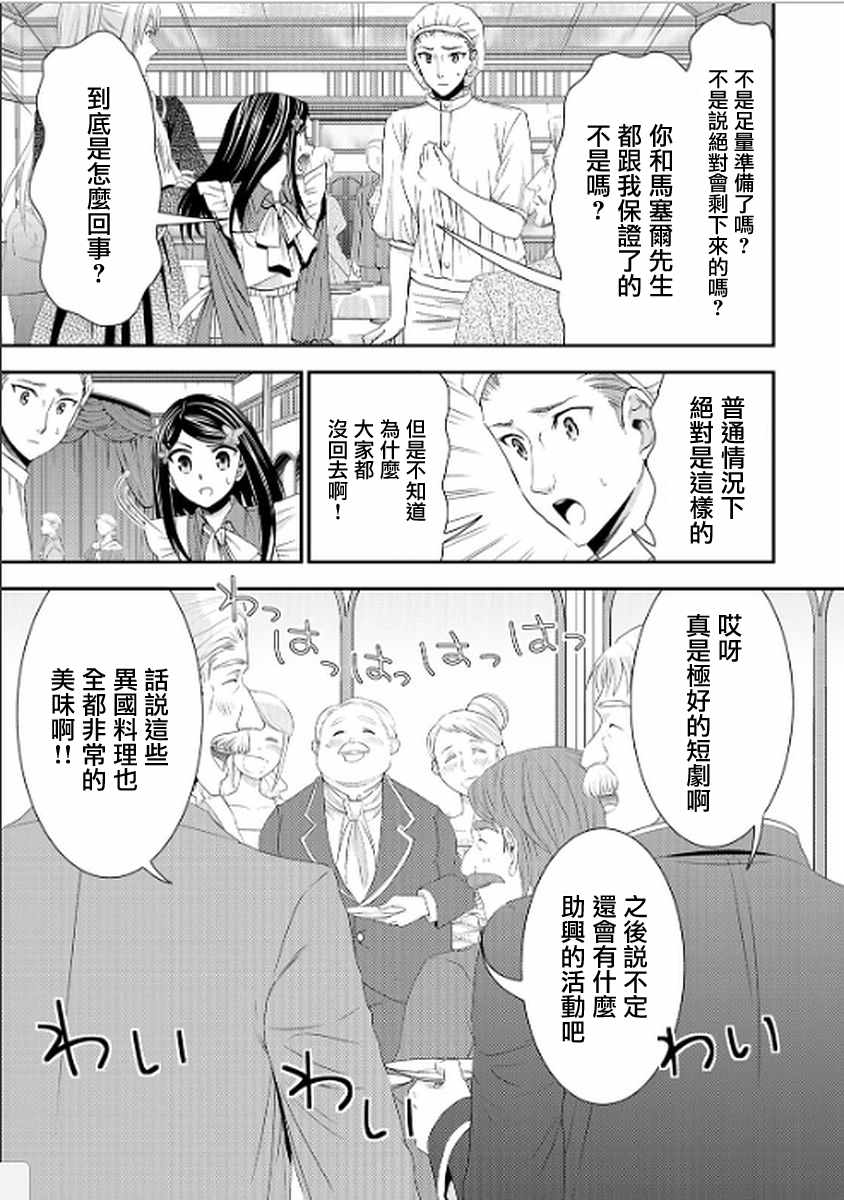 《为了养老金，去异界存八万金！》漫画最新章节第16话免费下拉式在线观看章节第【7】张图片