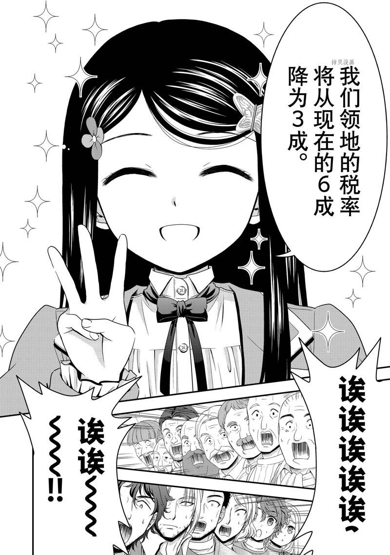 《为了养老金，去异界存八万金！》漫画最新章节第47话 试看版免费下拉式在线观看章节第【16】张图片