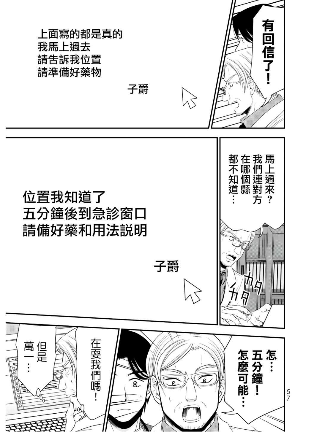 《为了养老金，去异界存八万金！》漫画最新章节第42话免费下拉式在线观看章节第【9】张图片