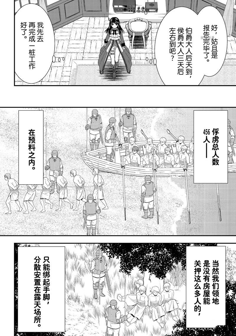 《为了养老金，去异界存八万金！》漫画最新章节第70话 试看版免费下拉式在线观看章节第【8】张图片