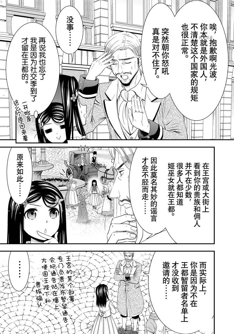 《为了养老金，去异界存八万金！》漫画最新章节第54话 试看版免费下拉式在线观看章节第【5】张图片