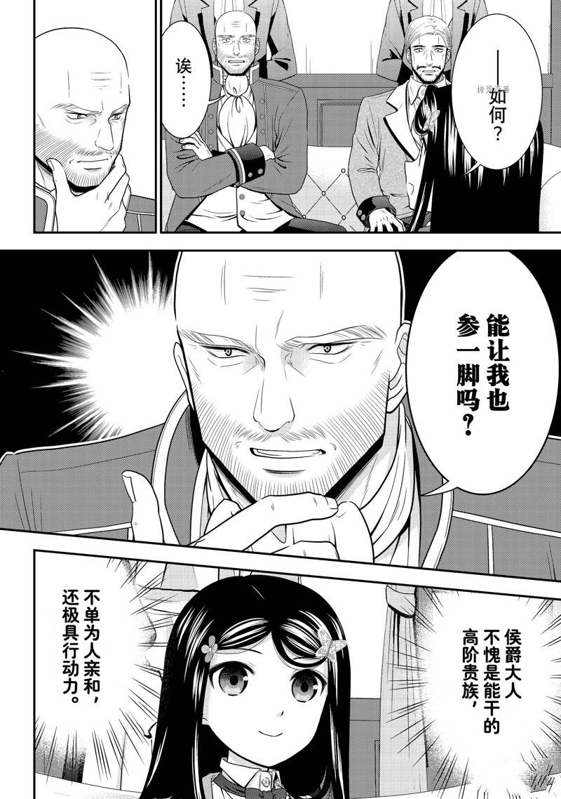 《为了养老金，去异界存八万金！》漫画最新章节第73话 试看版免费下拉式在线观看章节第【4】张图片