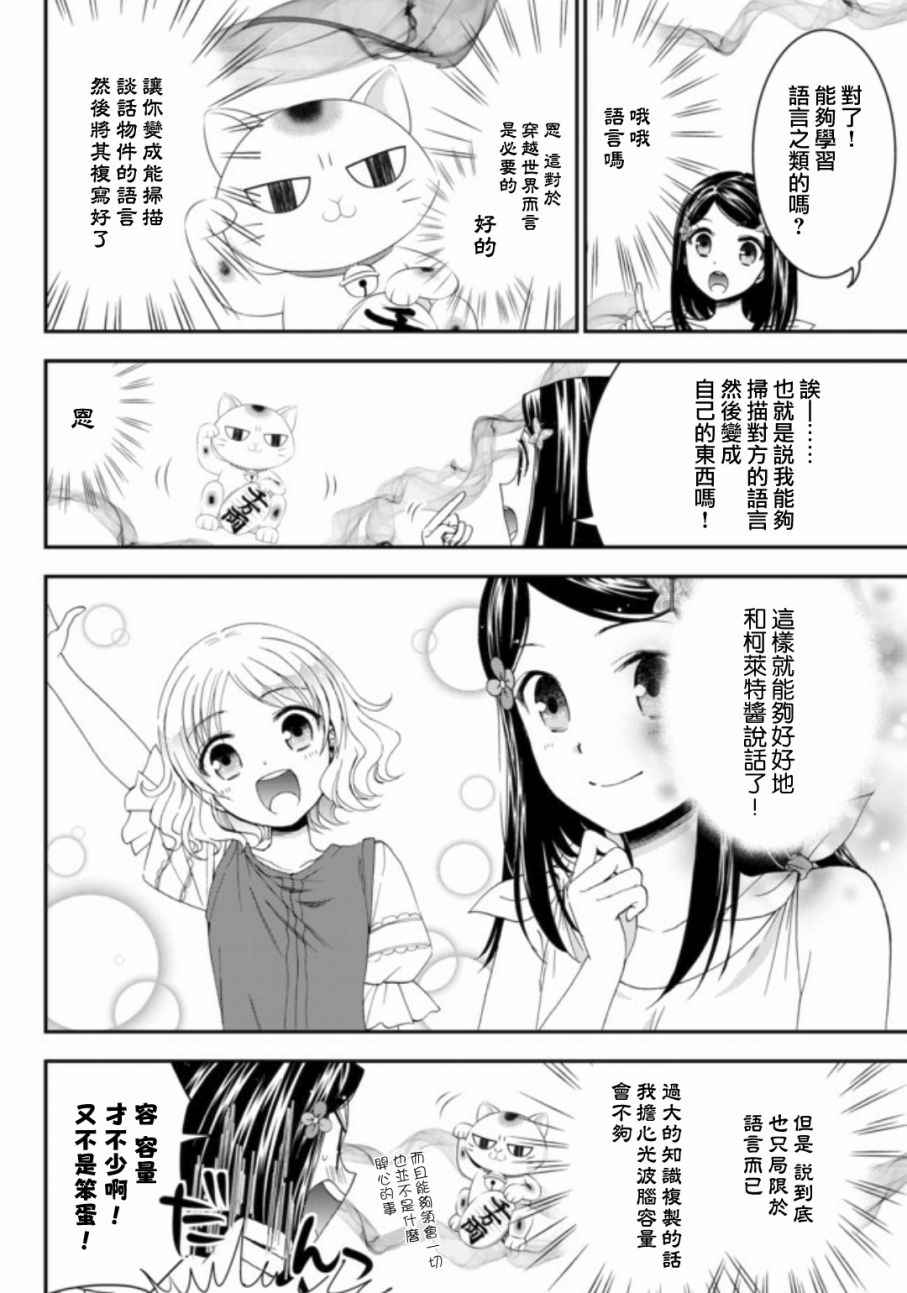 《为了养老金，去异界存八万金！》漫画最新章节第3话免费下拉式在线观看章节第【8】张图片