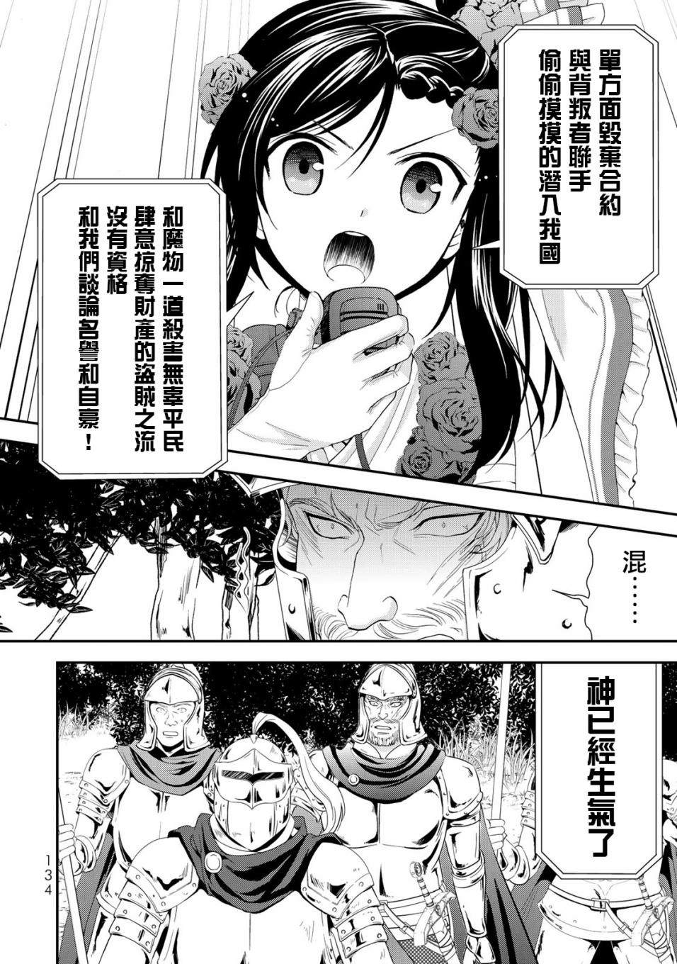 《为了养老金，去异界存八万金！》漫画最新章节第32话 姬女巫踏上战场（后篇）免费下拉式在线观看章节第【5】张图片