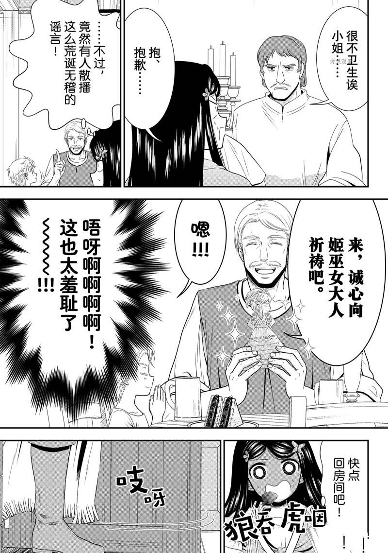 《为了养老金，去异界存八万金！》漫画最新章节第82话免费下拉式在线观看章节第【2】张图片