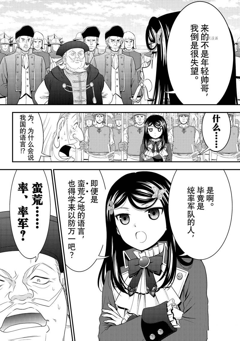 《为了养老金，去异界存八万金！》漫画最新章节第68话免费下拉式在线观看章节第【4】张图片