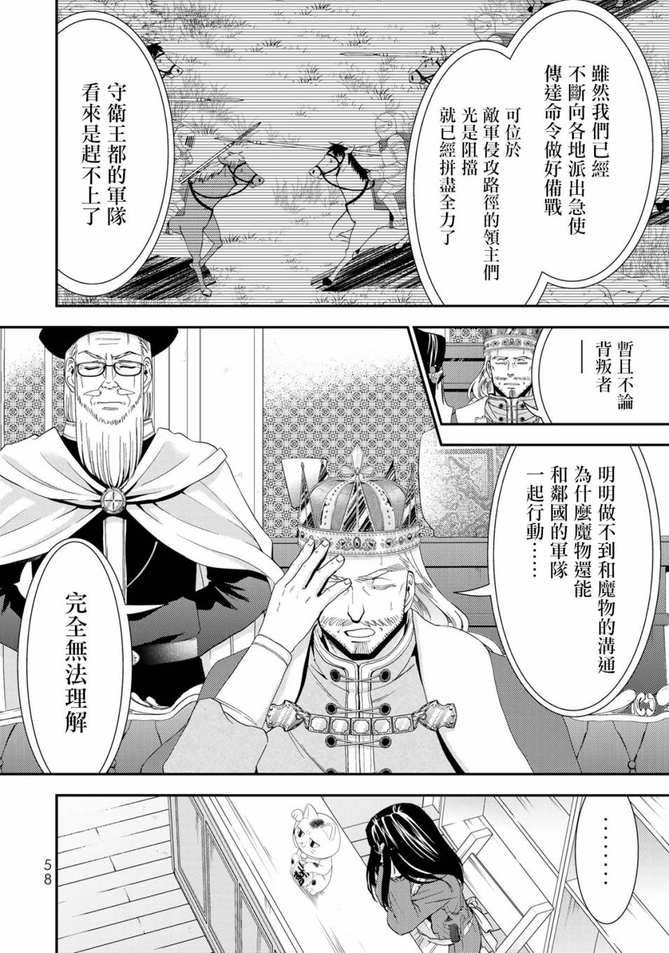 《为了养老金，去异界存八万金！》漫画最新章节第28话 那就开战吧！（前篇）免费下拉式在线观看章节第【10】张图片