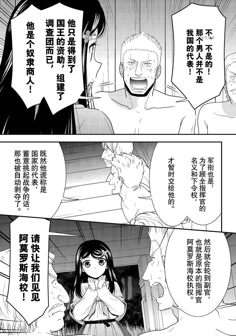 《为了养老金，去异界存八万金！》漫画最新章节第71话免费下拉式在线观看章节第【7】张图片