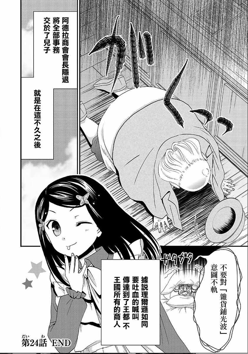 《为了养老金，去异界存八万金！》漫画最新章节第24话免费下拉式在线观看章节第【16】张图片