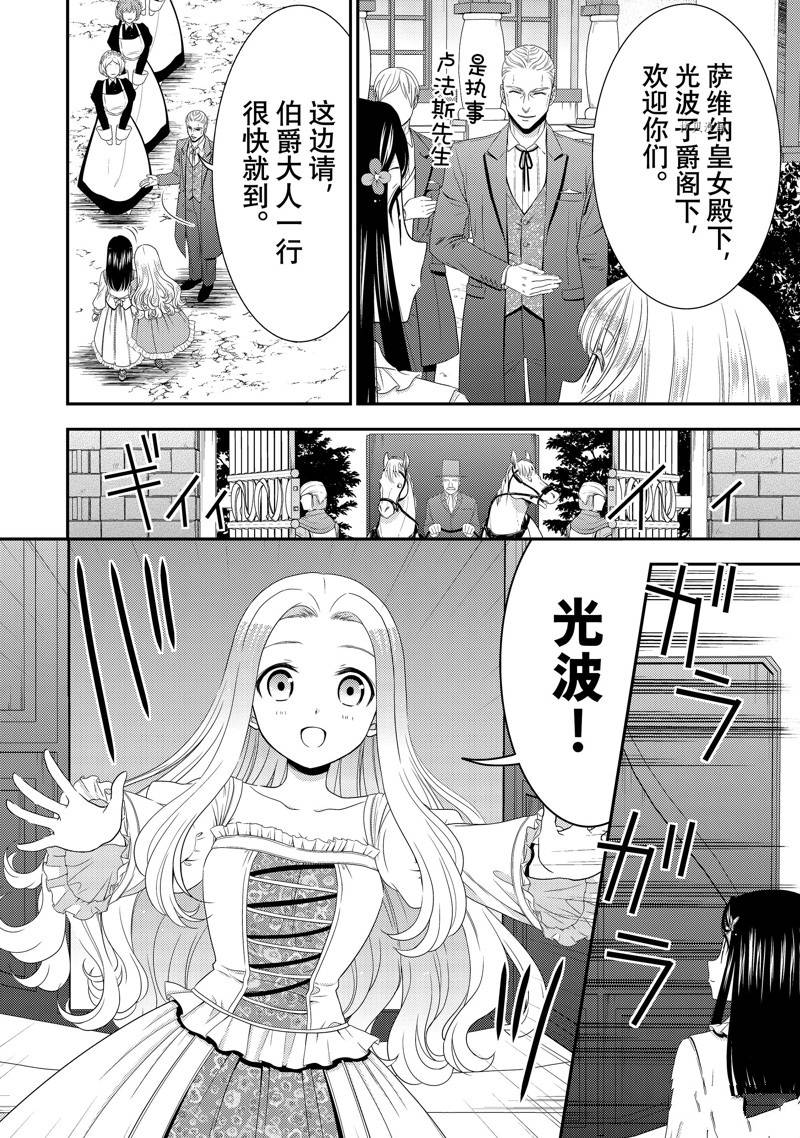 《为了养老金，去异界存八万金！》漫画最新章节第51话 试看版免费下拉式在线观看章节第【14】张图片