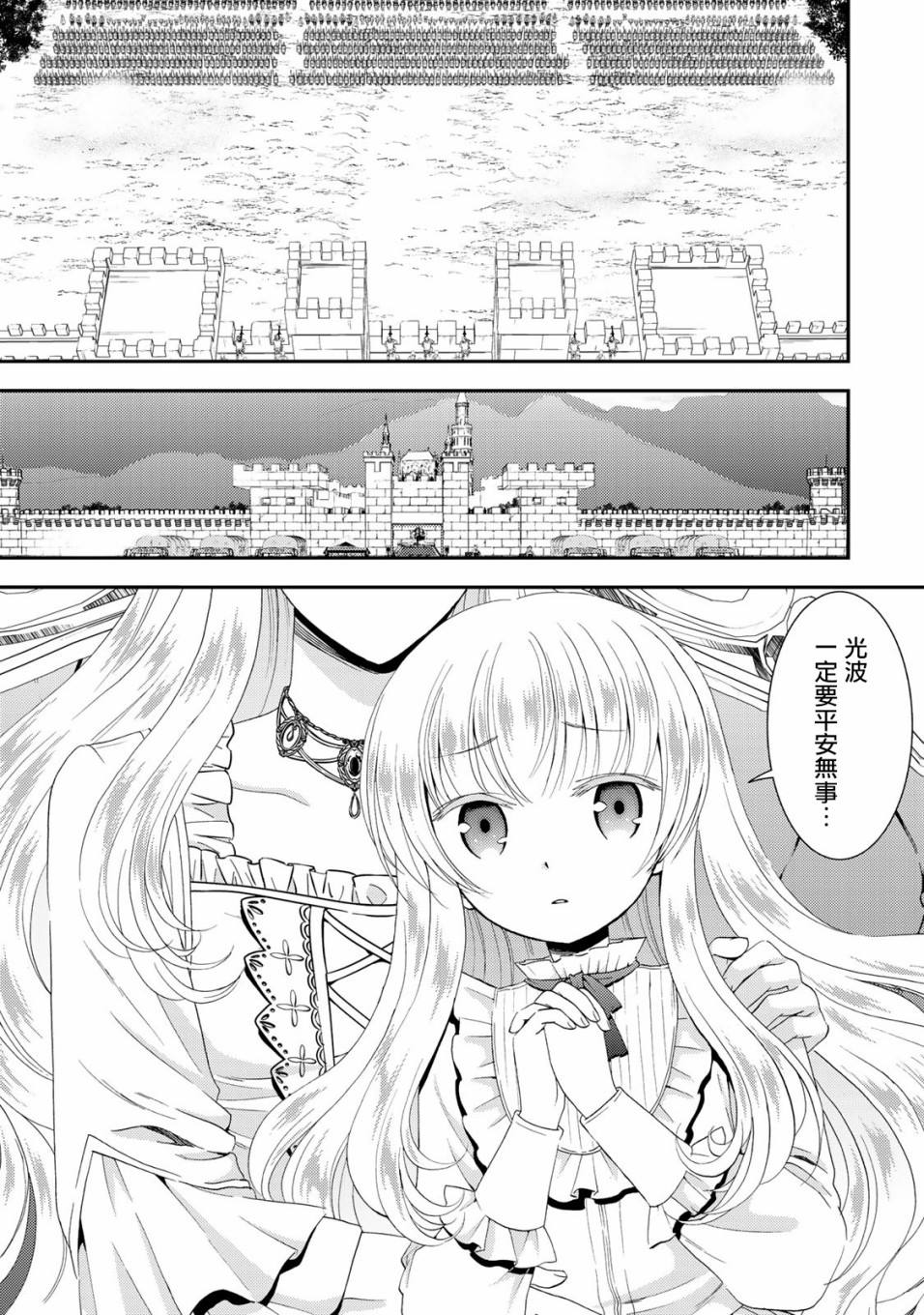 《为了养老金，去异界存八万金！》漫画最新章节第31话 姬女巫踏上战场（前篇）免费下拉式在线观看章节第【19】张图片