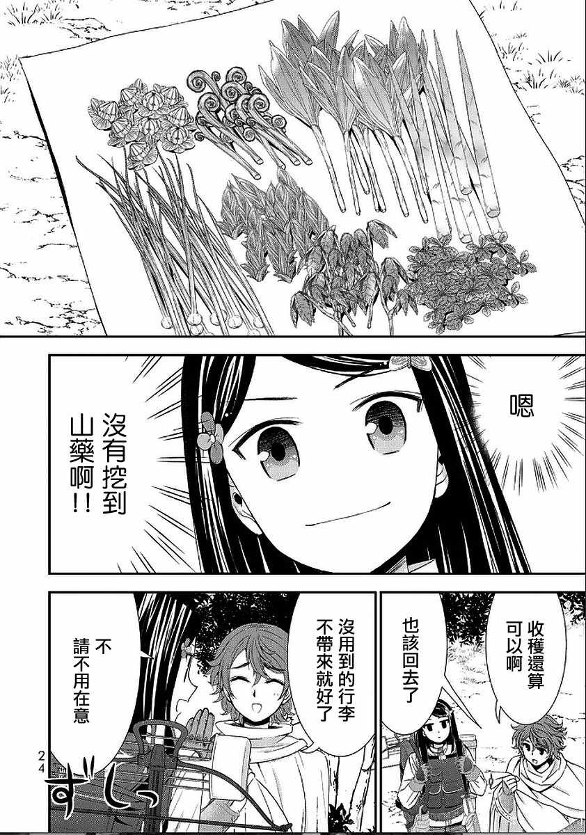 《为了养老金，去异界存八万金！》漫画最新章节第19话免费下拉式在线观看章节第【4】张图片