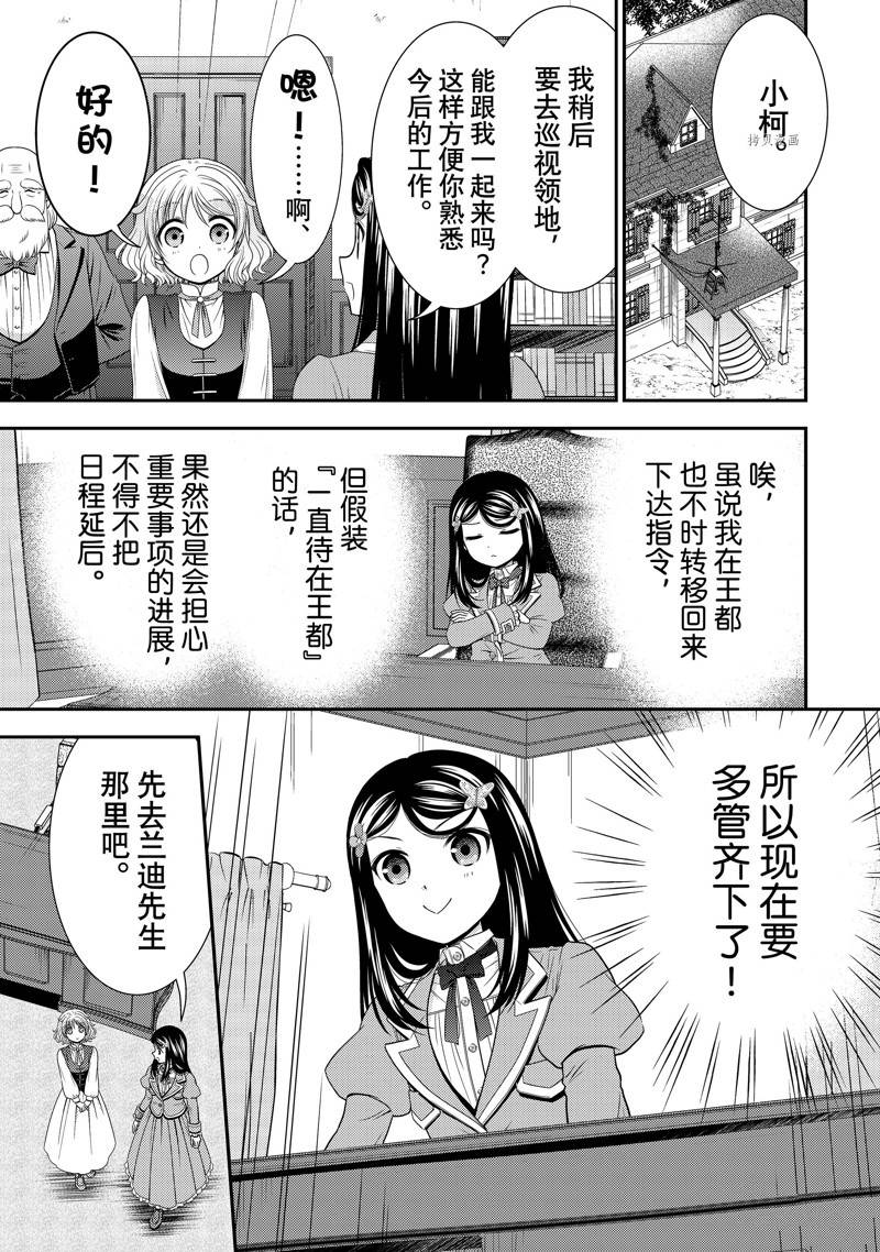 《为了养老金，去异界存八万金！》漫画最新章节第61话 试看版免费下拉式在线观看章节第【3】张图片