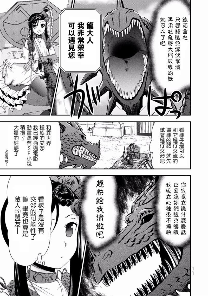 《为了养老金，去异界存八万金！》漫画最新章节第33话免费下拉式在线观看章节第【13】张图片