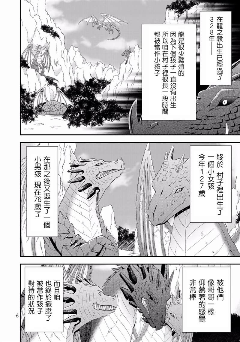 《为了养老金，去异界存八万金！》漫画最新章节第33话免费下拉式在线观看章节第【8】张图片