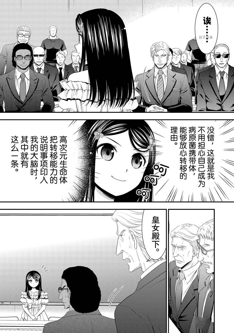 《为了养老金，去异界存八万金！》漫画最新章节第50话 试看版免费下拉式在线观看章节第【35】张图片