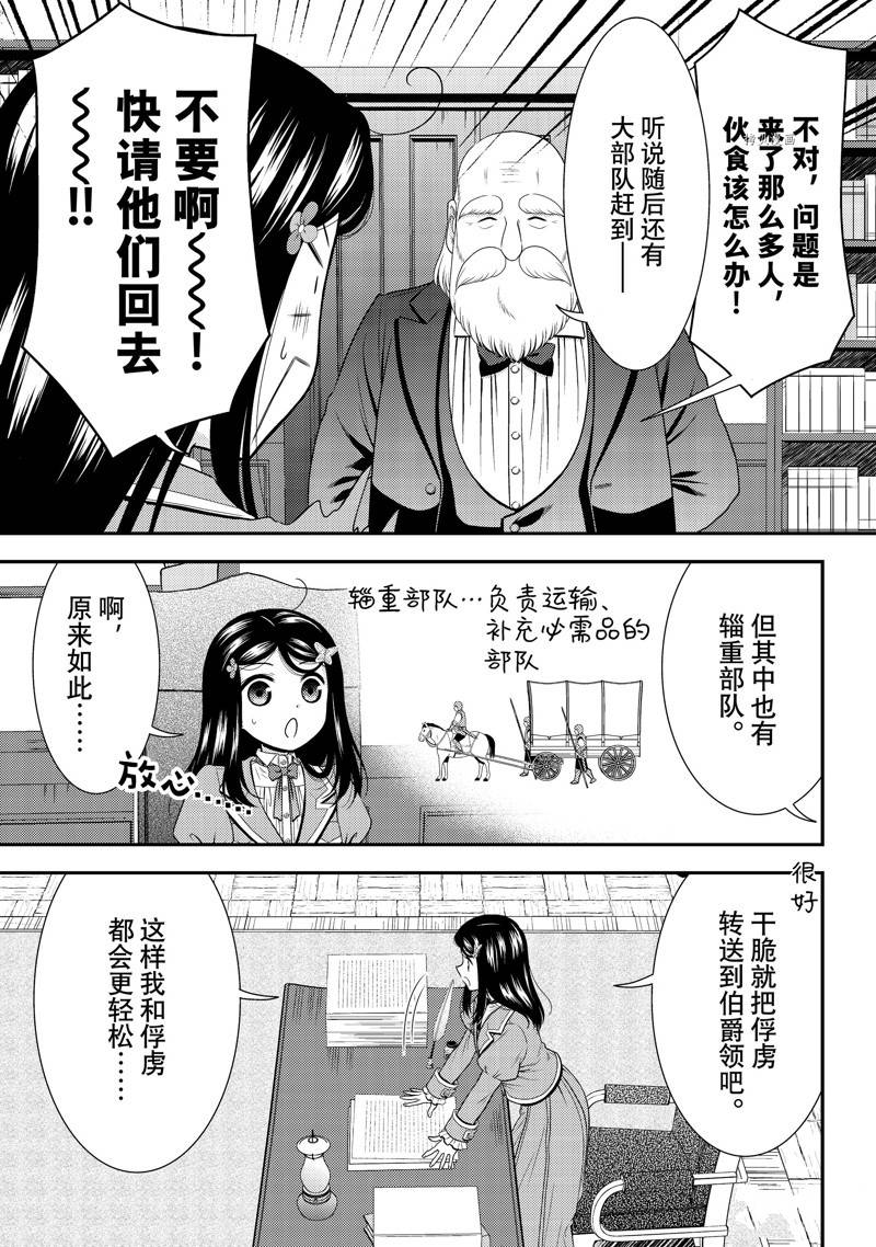 《为了养老金，去异界存八万金！》漫画最新章节第72话免费下拉式在线观看章节第【3】张图片