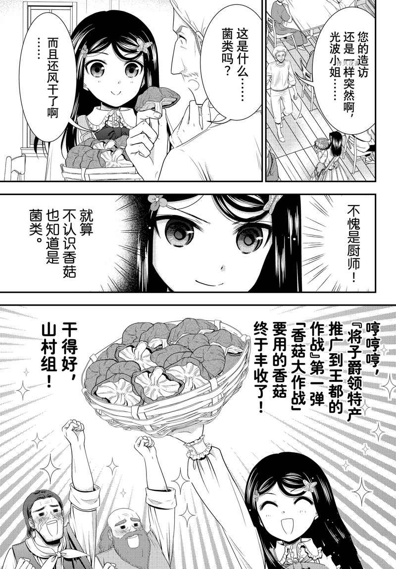 《为了养老金，去异界存八万金！》漫画最新章节第83话 试看版免费下拉式在线观看章节第【13】张图片