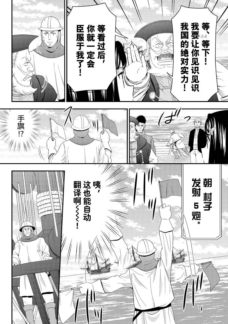 《为了养老金，去异界存八万金！》漫画最新章节第68话免费下拉式在线观看章节第【16】张图片