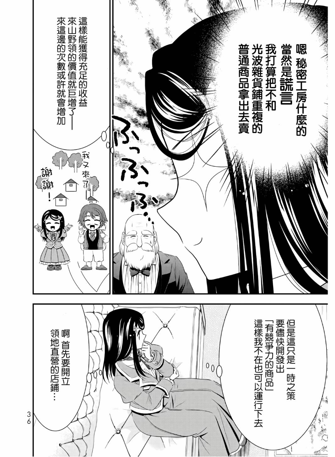 《为了养老金，去异界存八万金！》漫画最新章节第41话免费下拉式在线观看章节第【10】张图片