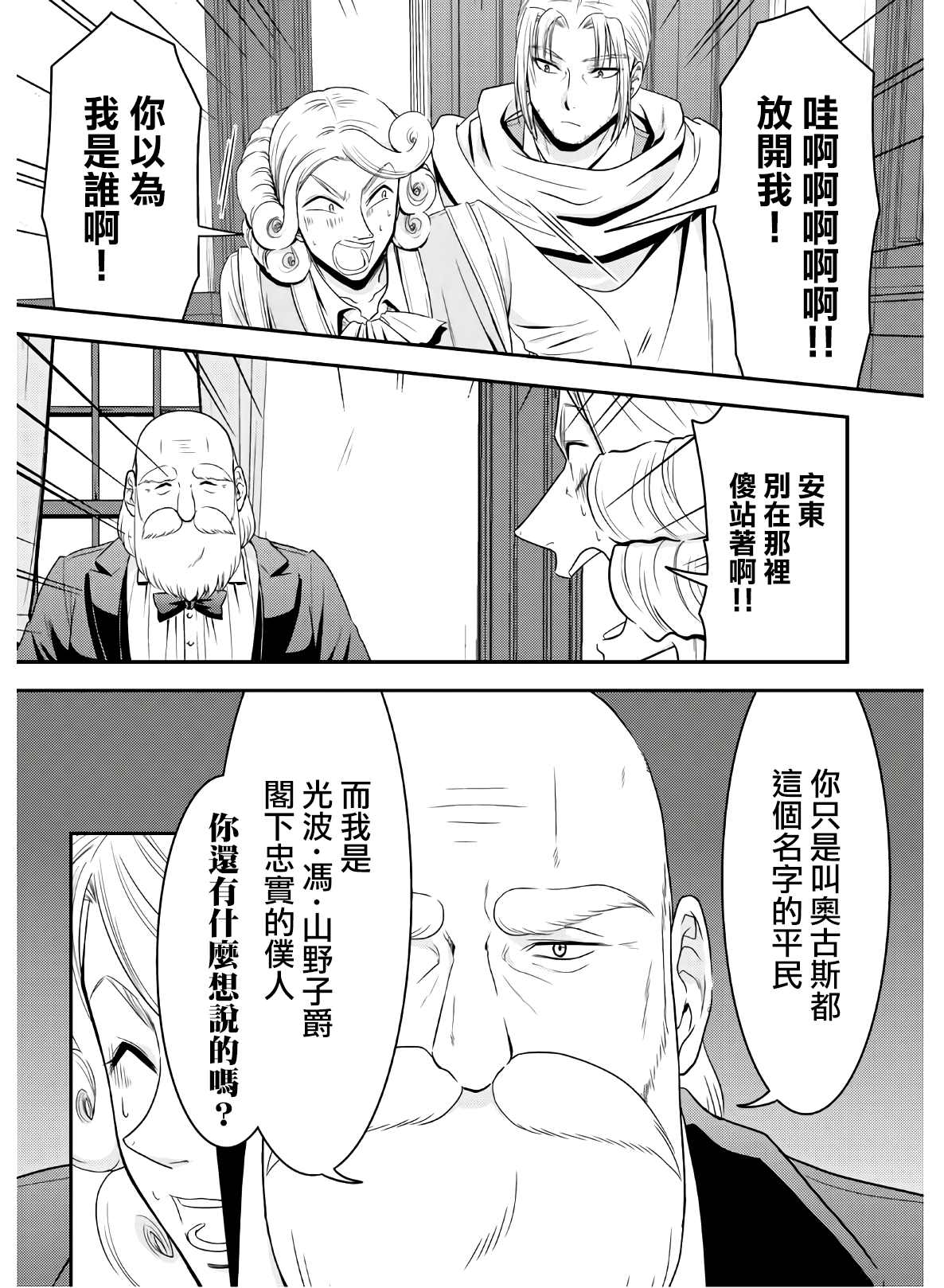 《为了养老金，去异界存八万金！》漫画最新章节第45话 确保人才（后篇）免费下拉式在线观看章节第【9】张图片